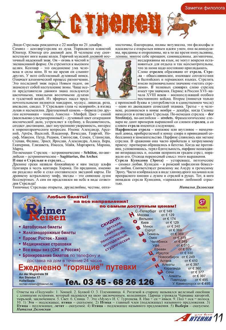 Antenne (Zeitschrift). 2007 Jahr, Ausgabe 12, Seite 11