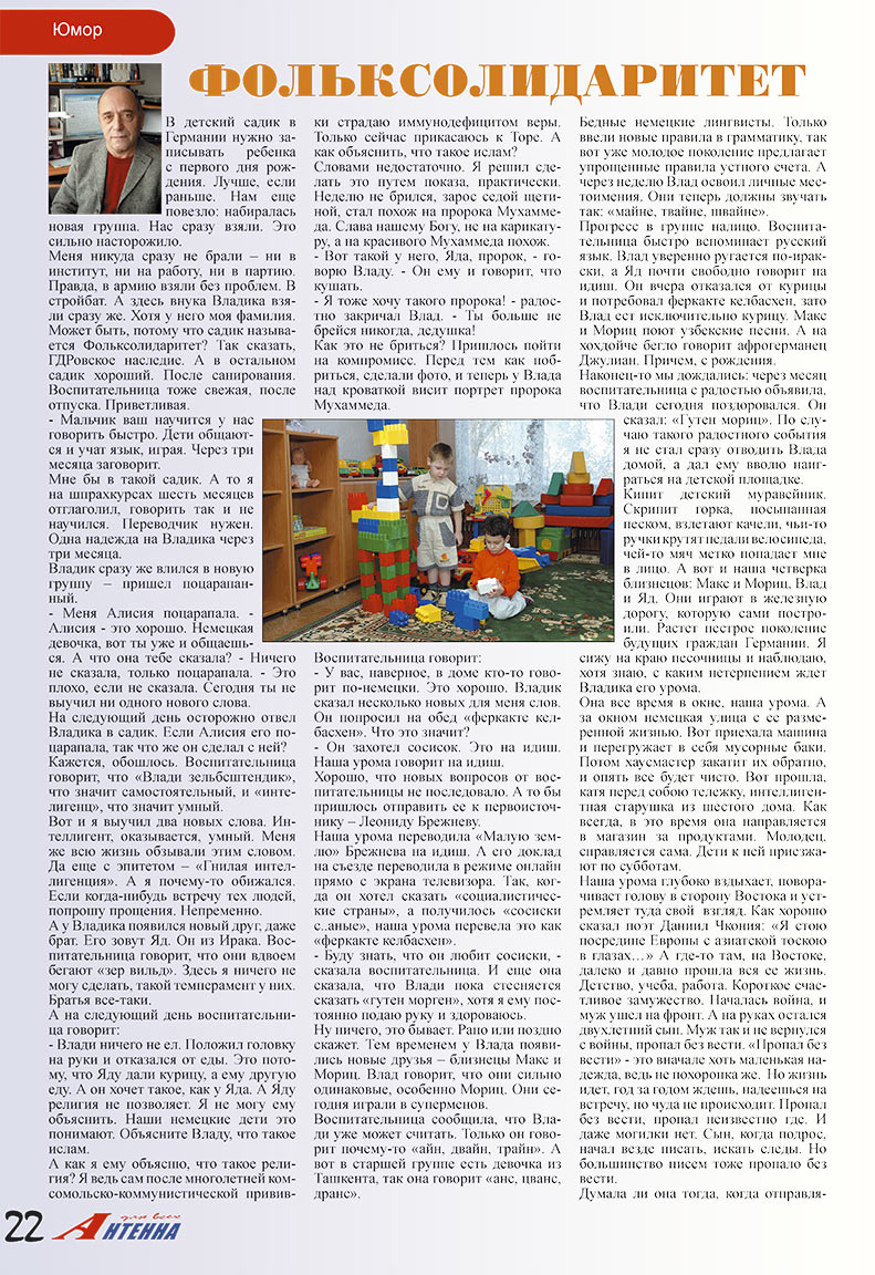 Antenne (Zeitschrift). 2007 Jahr, Ausgabe 12, Seite 22