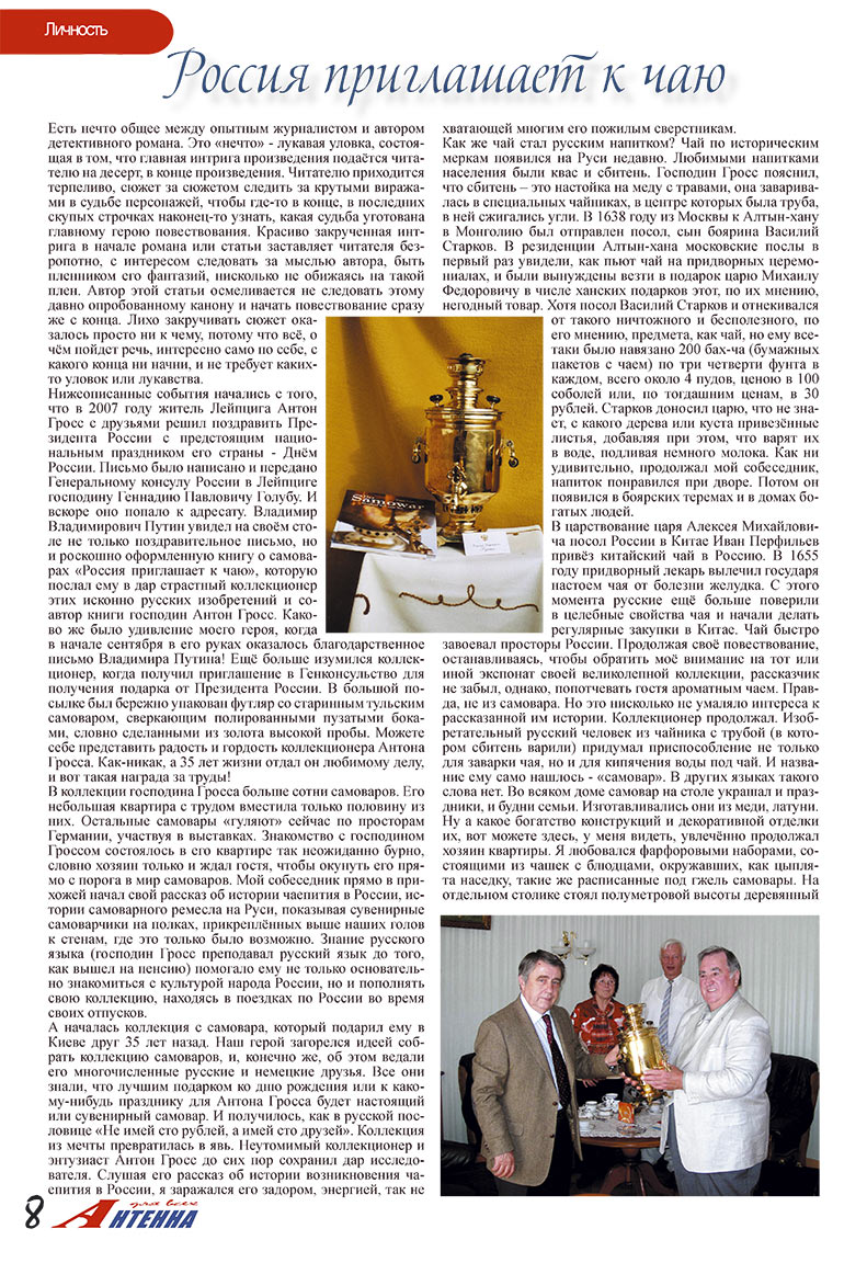 Antenne (Zeitschrift). 2007 Jahr, Ausgabe 12, Seite 8