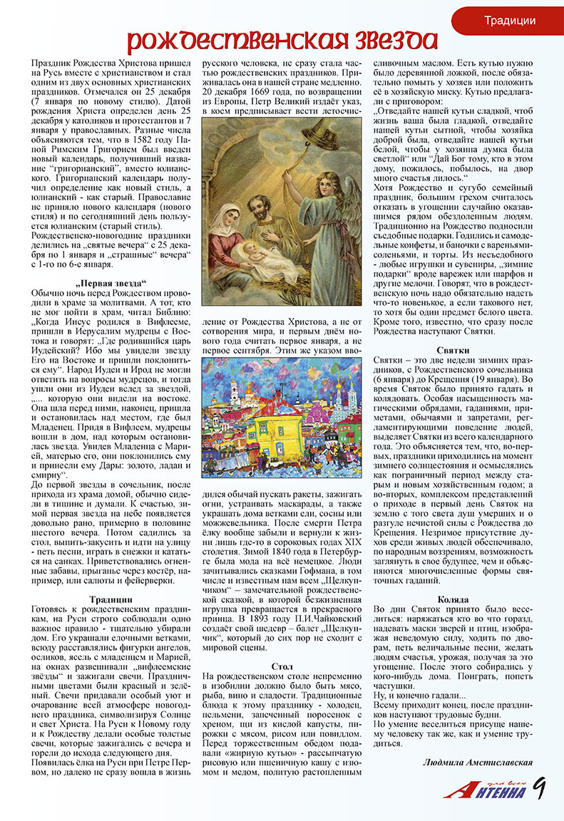 Antenne (Zeitschrift). 2008 Jahr, Ausgabe 1, Seite 9
