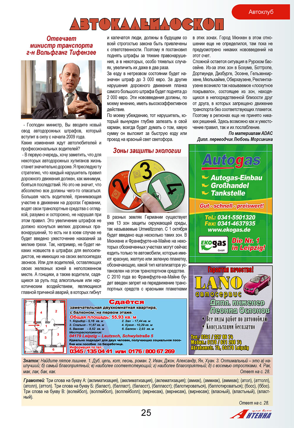 Antenne (Zeitschrift). 2008 Jahr, Ausgabe 10, Seite 25