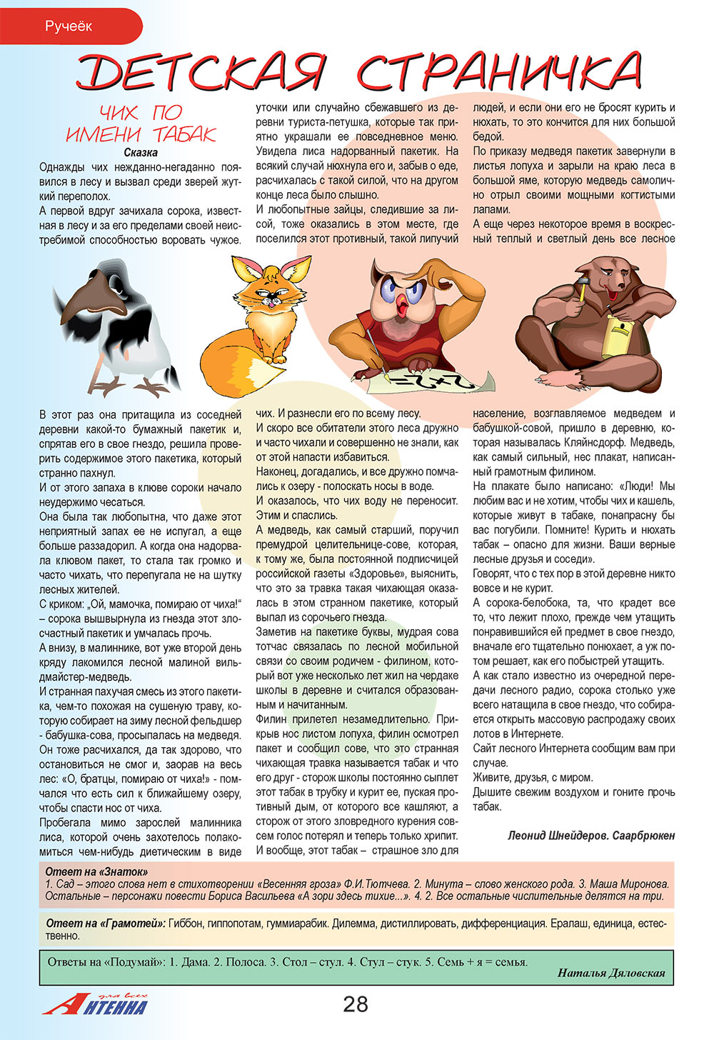Antenne (Zeitschrift). 2008 Jahr, Ausgabe 11, Seite 28