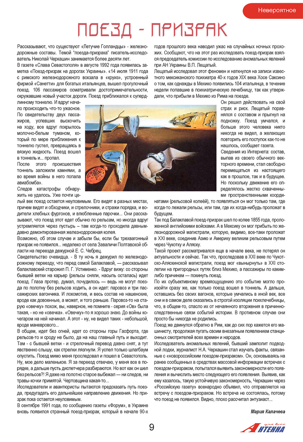 Antenne (Zeitschrift). 2008 Jahr, Ausgabe 11, Seite 9