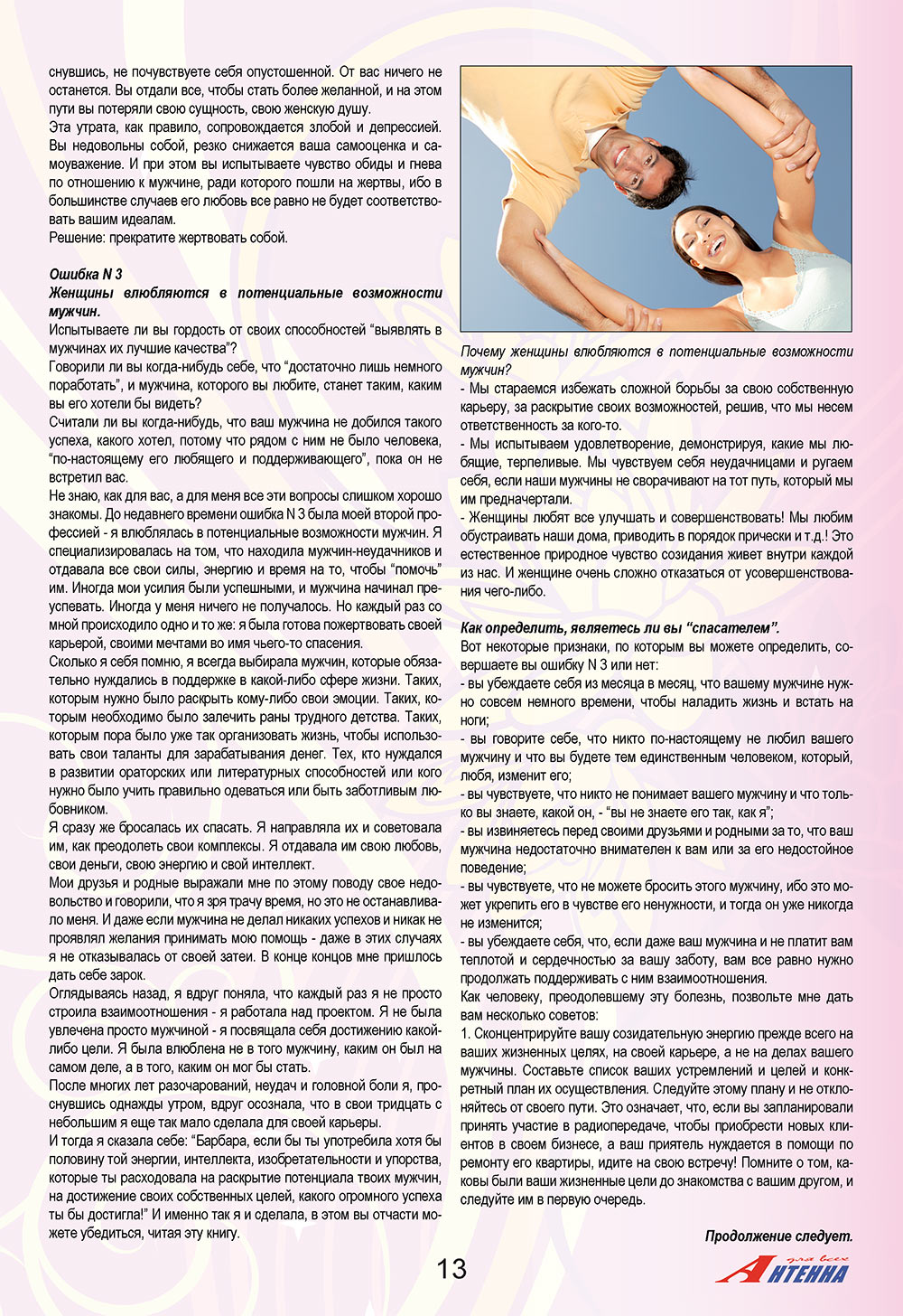 Antenne (Zeitschrift). 2008 Jahr, Ausgabe 12, Seite 13
