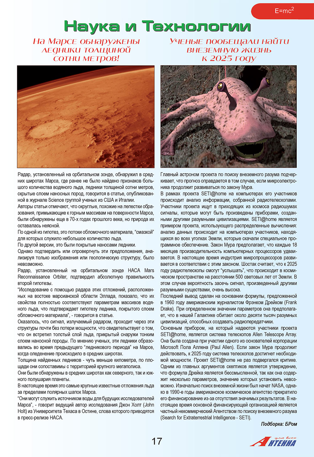 Antenne (Zeitschrift). 2008 Jahr, Ausgabe 12, Seite 17