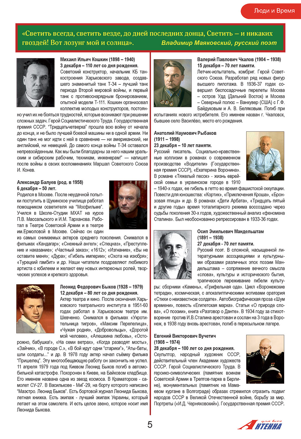 Antenne (Zeitschrift). 2008 Jahr, Ausgabe 12, Seite 5