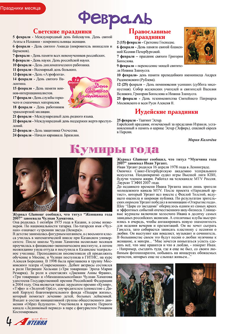 Antenne (Zeitschrift). 2008 Jahr, Ausgabe 2, Seite 4