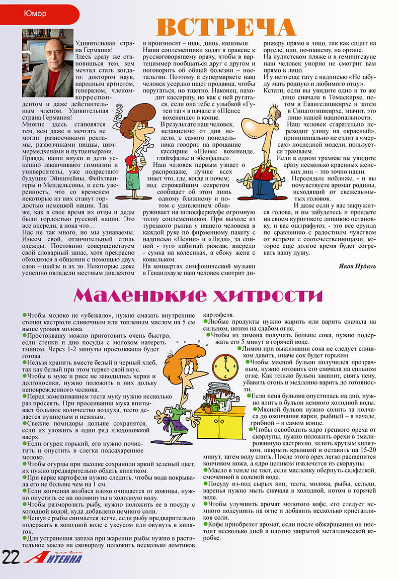 Antenne (Zeitschrift). 2008 Jahr, Ausgabe 3, Seite 22