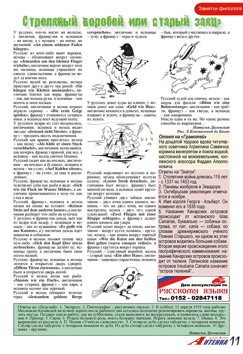 Antenne (Zeitschrift). 2008 Jahr, Ausgabe 4, Seite 11