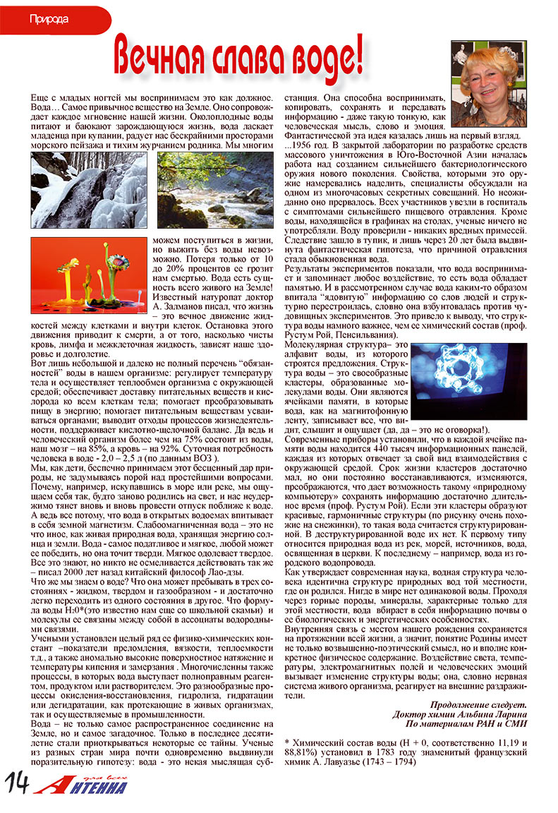 Antenne (Zeitschrift). 2008 Jahr, Ausgabe 4, Seite 14