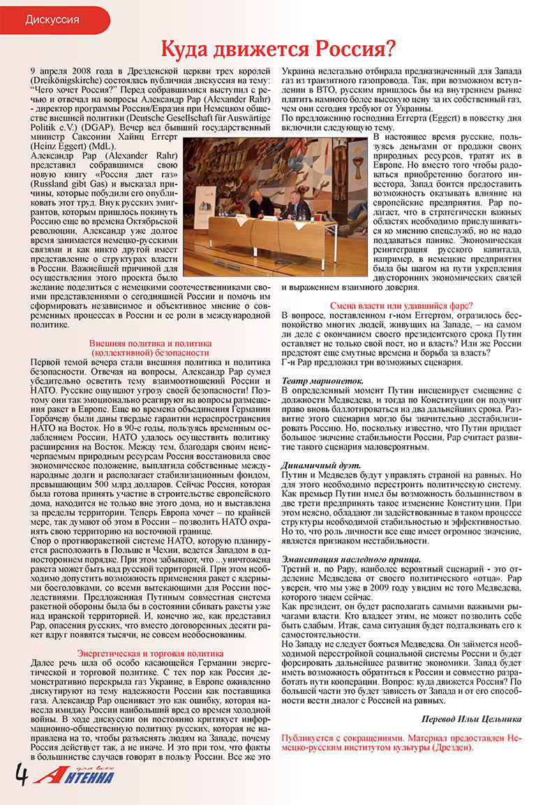 Antenne (Zeitschrift). 2008 Jahr, Ausgabe 5, Seite 4