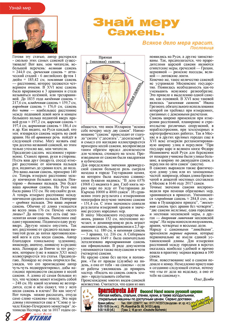 Antenne (Zeitschrift). 2008 Jahr, Ausgabe 5, Seite 8