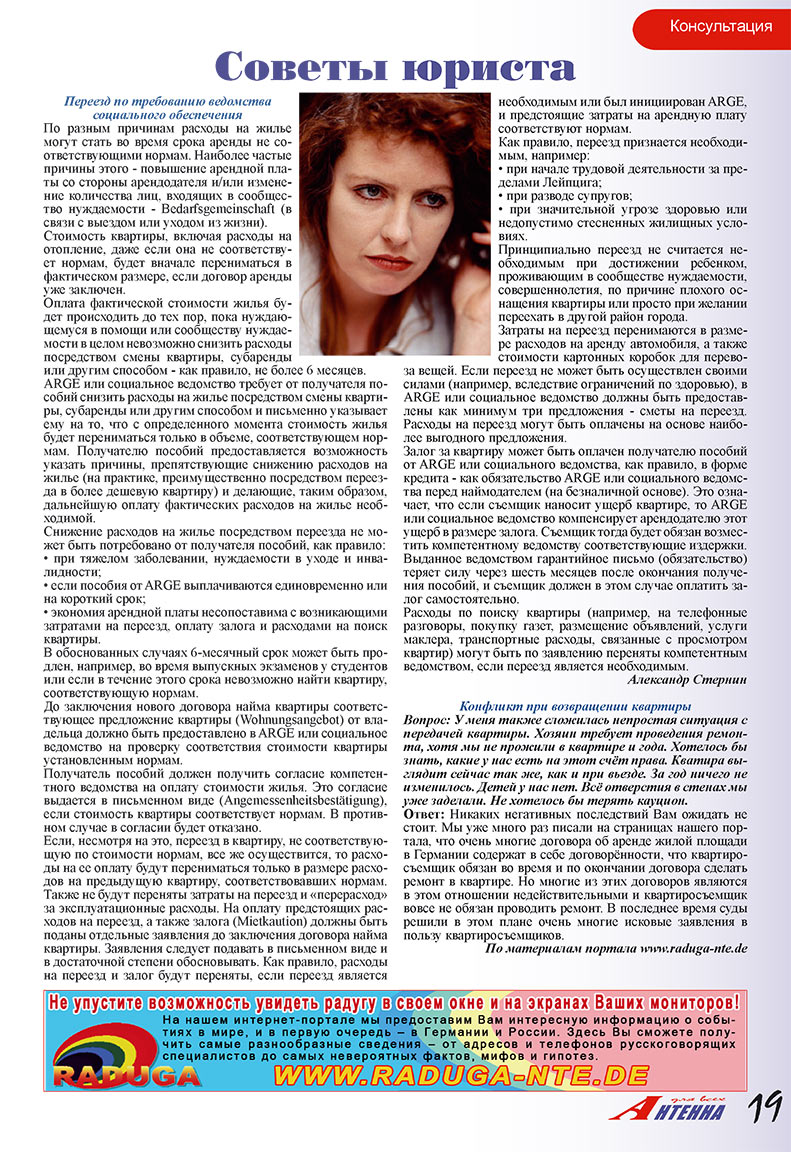 Antenne (Zeitschrift). 2008 Jahr, Ausgabe 6, Seite 19