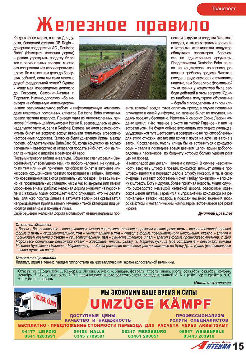 Antenne (Zeitschrift). 2008 Jahr, Ausgabe 7, Seite 15