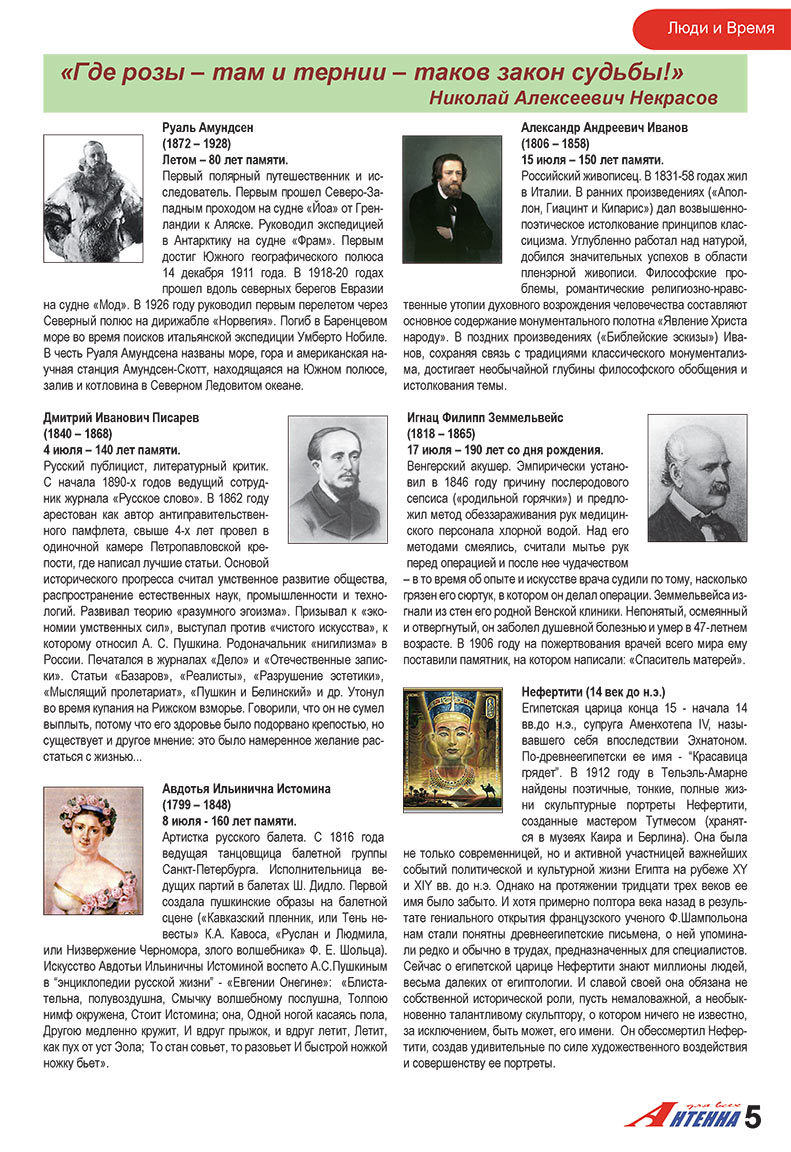 Antenne (Zeitschrift). 2008 Jahr, Ausgabe 7, Seite 5