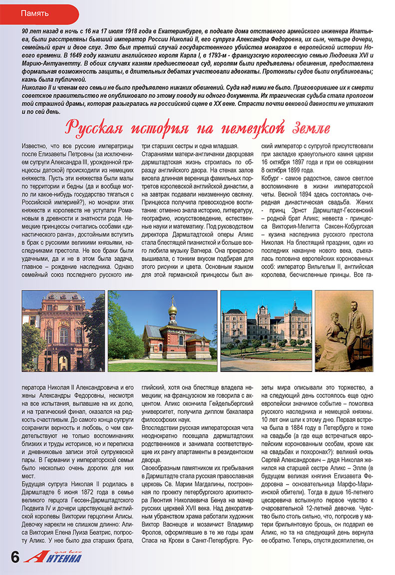 Antenne (Zeitschrift). 2008 Jahr, Ausgabe 7, Seite 6
