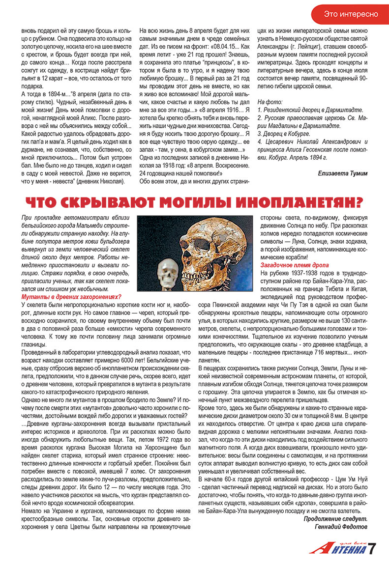 Antenne (Zeitschrift). 2008 Jahr, Ausgabe 7, Seite 7
