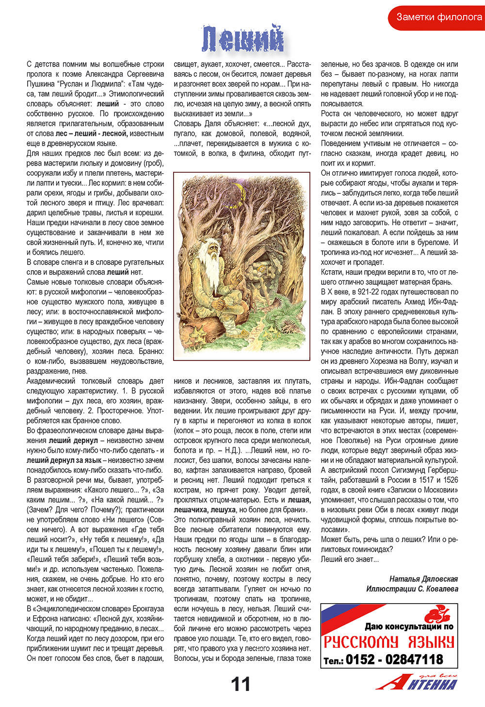 Antenne (Zeitschrift). 2008 Jahr, Ausgabe 8, Seite 11