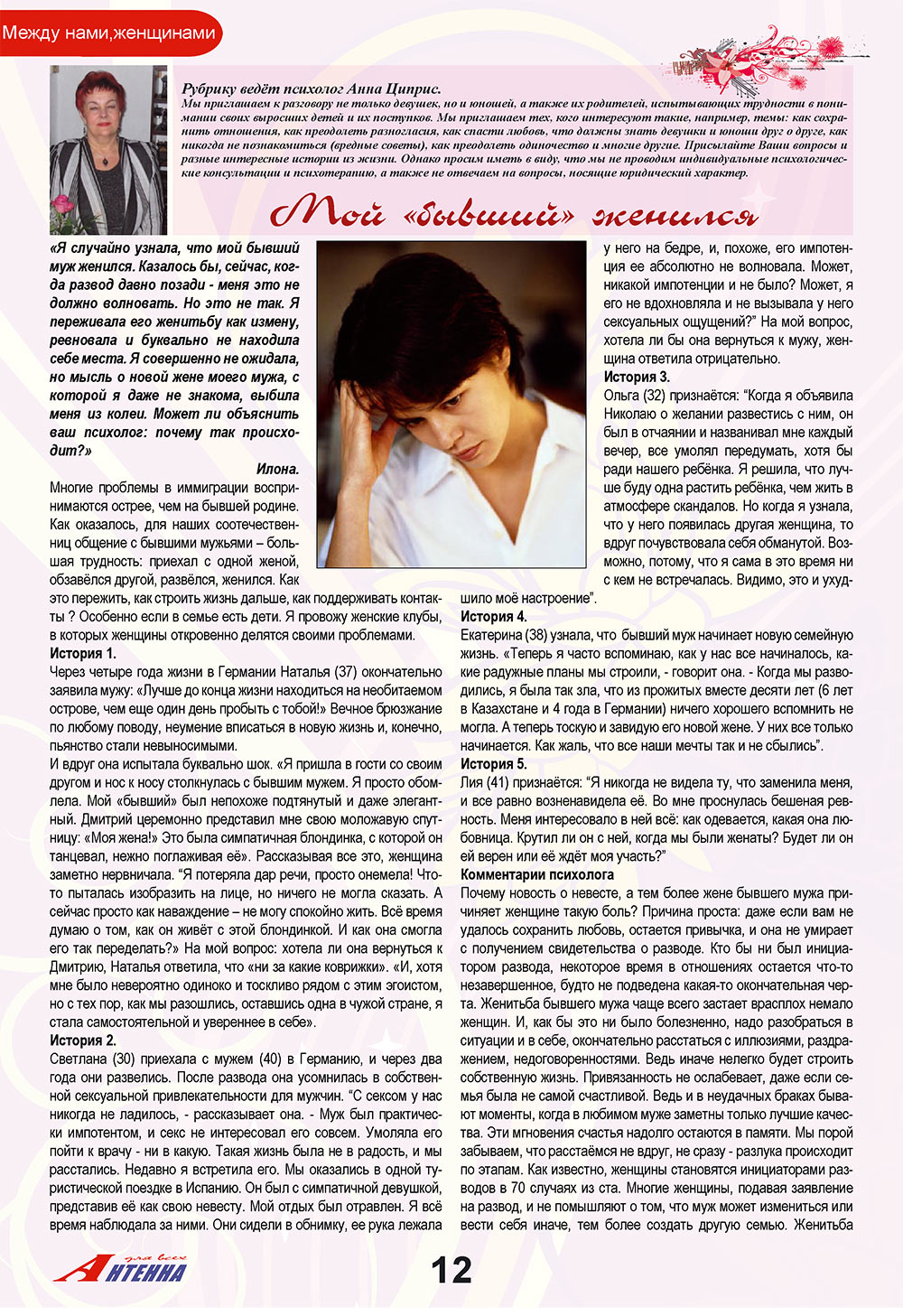 Antenne (Zeitschrift). 2008 Jahr, Ausgabe 8, Seite 12