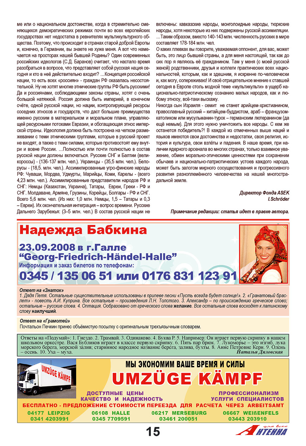 Antenne (Zeitschrift). 2008 Jahr, Ausgabe 8, Seite 15
