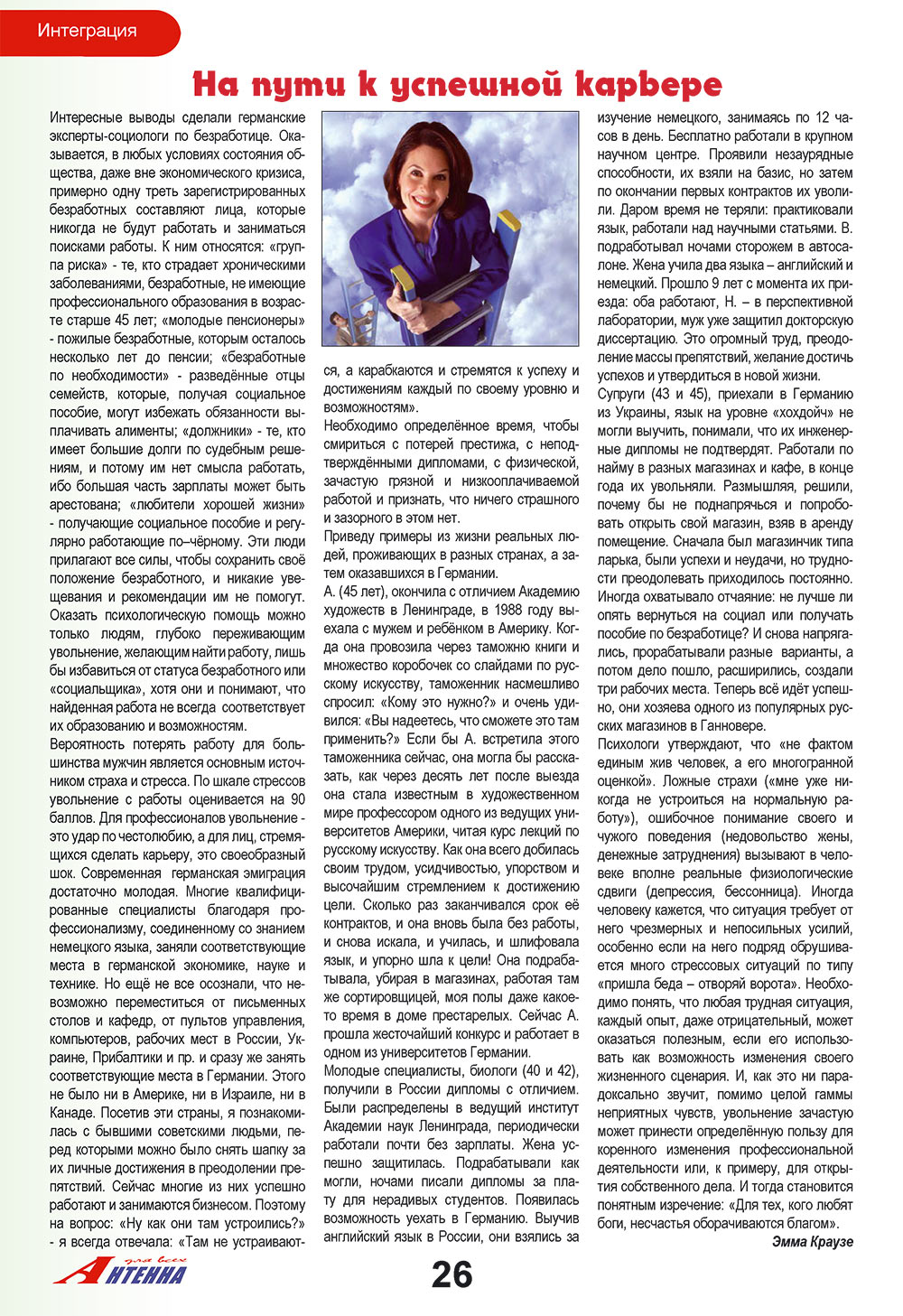 Antenne (Zeitschrift). 2008 Jahr, Ausgabe 8, Seite 26