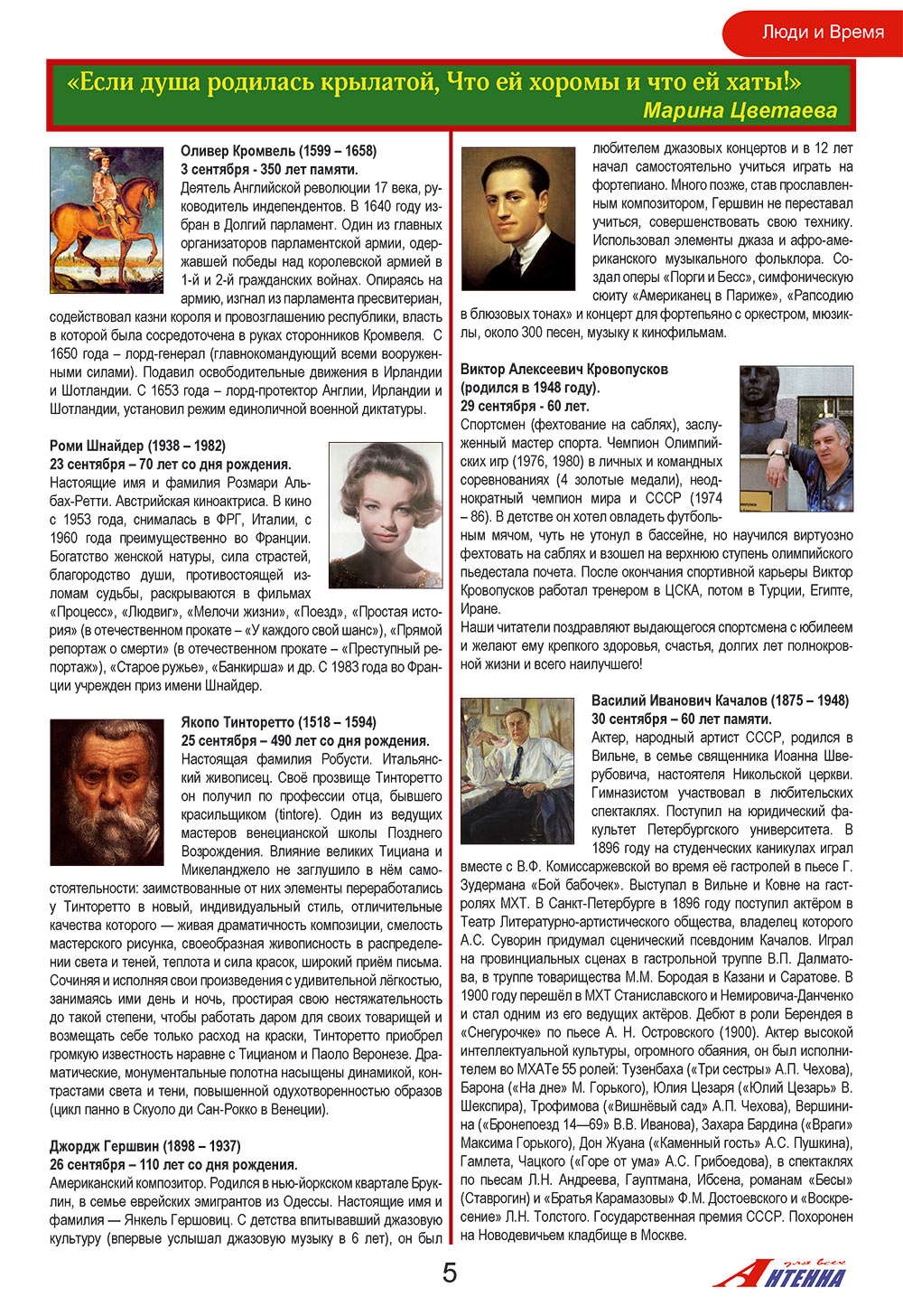 Antenne (Zeitschrift). 2008 Jahr, Ausgabe 9, Seite 5