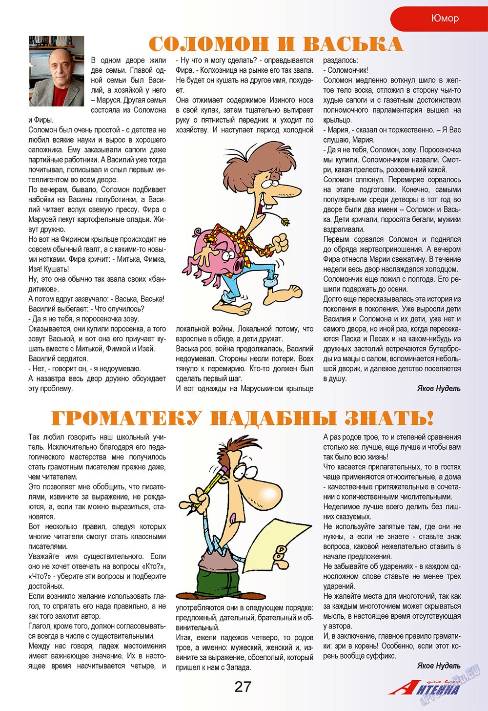 Antenne (Zeitschrift). 2009 Jahr, Ausgabe 4, Seite 27