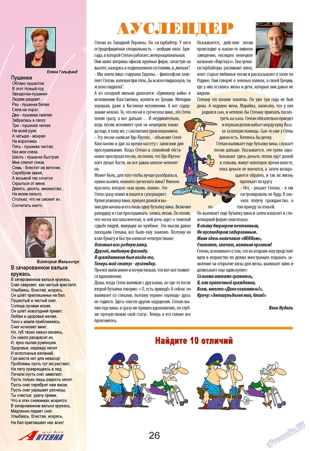 Antenne (Zeitschrift). 2010 Jahr, Ausgabe 1, Seite 26
