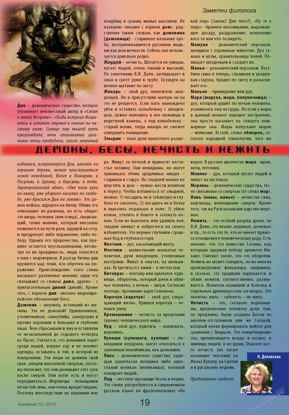 Antenne (Zeitschrift). 2010 Jahr, Ausgabe 10, Seite 19