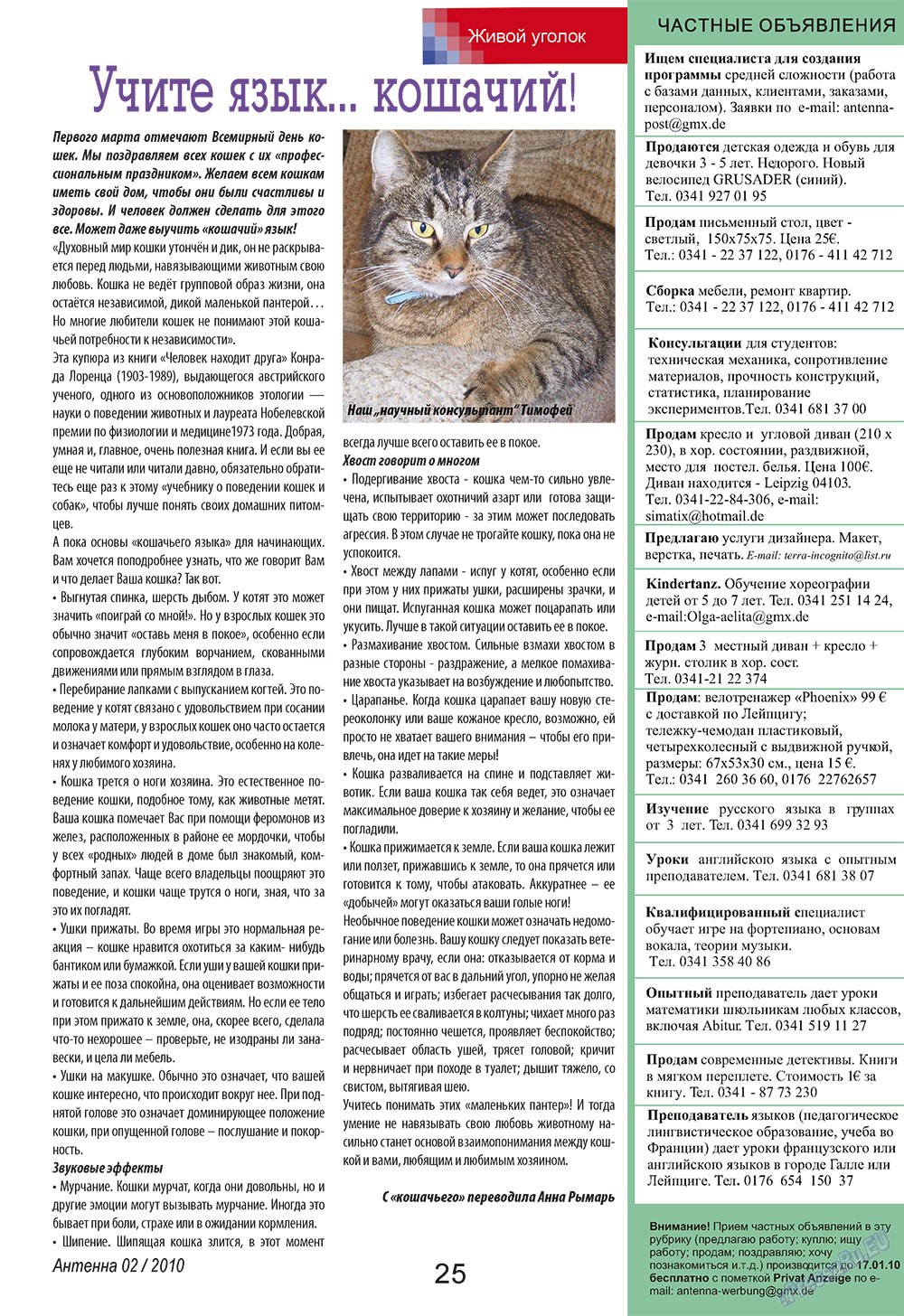 Antenne (Zeitschrift). 2010 Jahr, Ausgabe 2, Seite 25