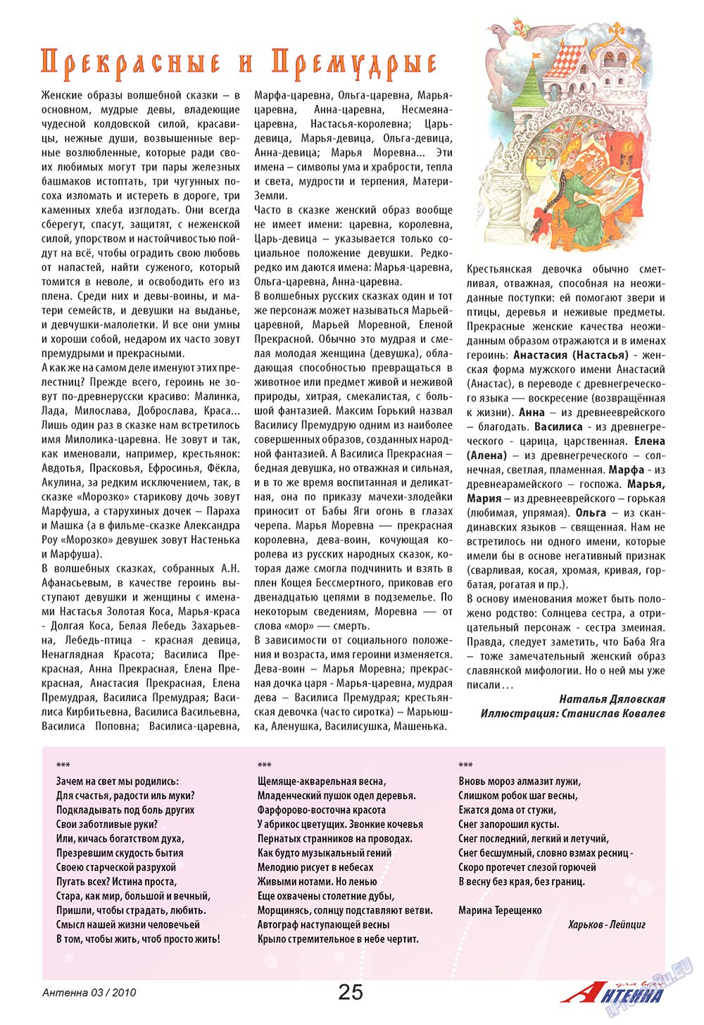 Antenne (Zeitschrift). 2010 Jahr, Ausgabe 3, Seite 25