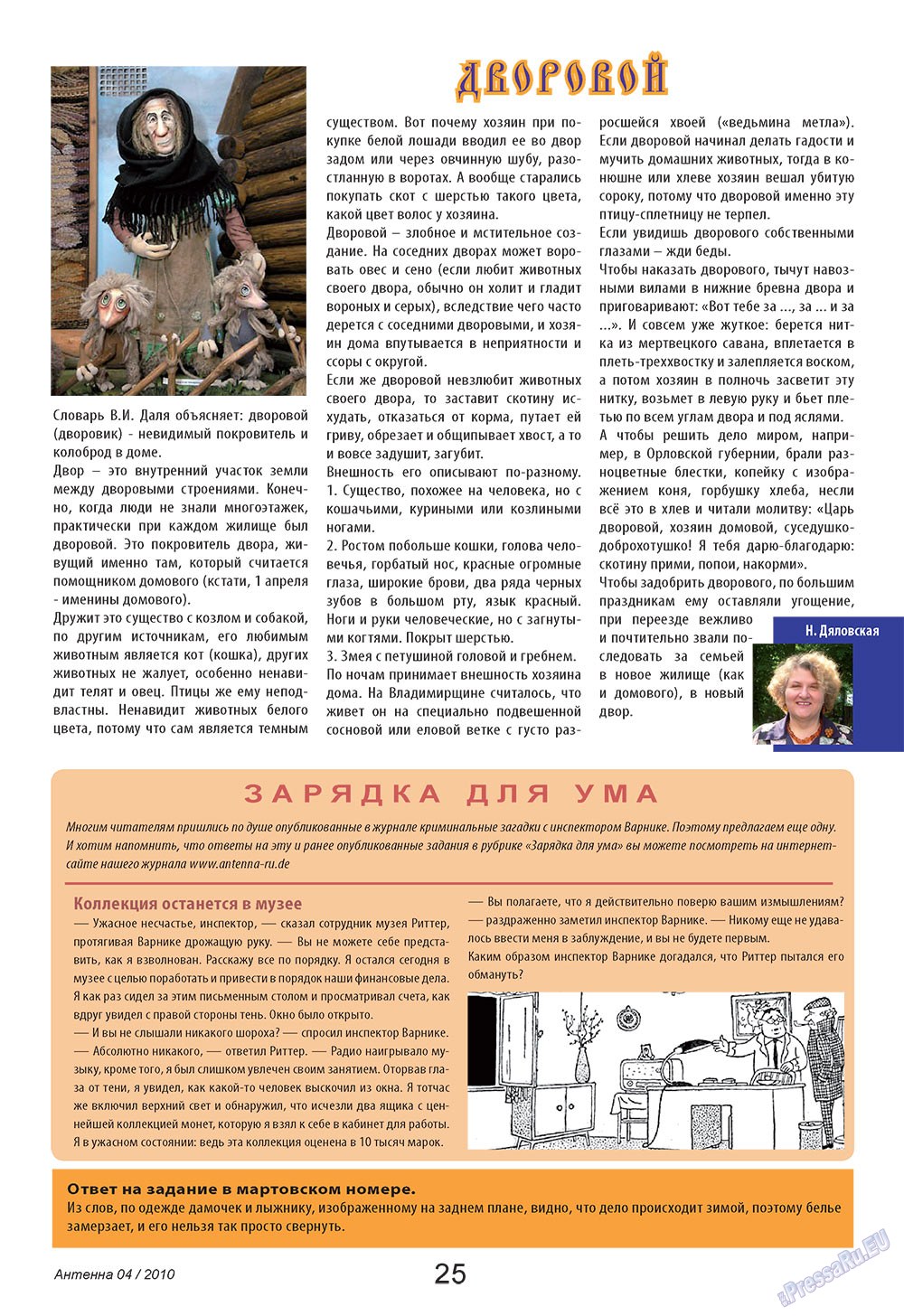 Antenne (Zeitschrift). 2010 Jahr, Ausgabe 4, Seite 25