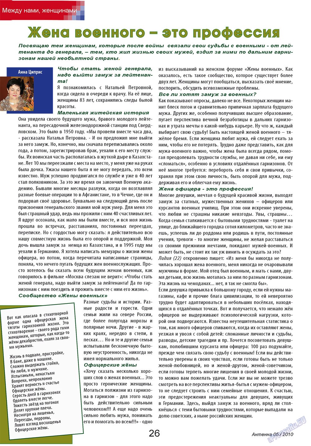 Antenne (Zeitschrift). 2010 Jahr, Ausgabe 5, Seite 26