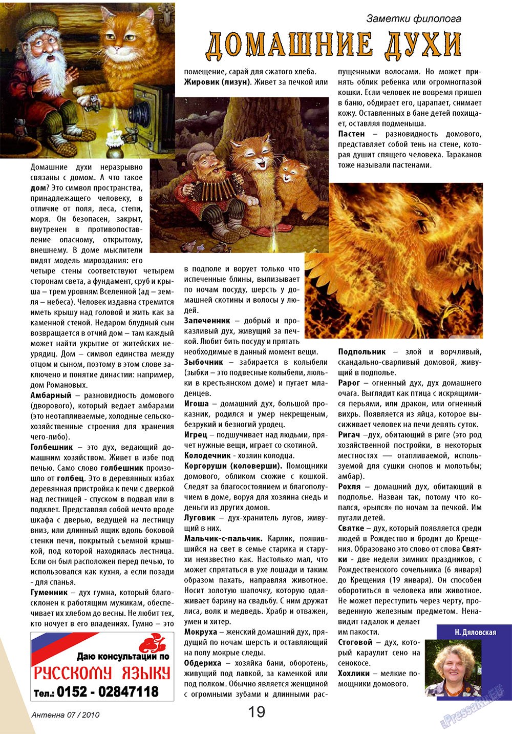Antenne (Zeitschrift). 2010 Jahr, Ausgabe 7, Seite 19