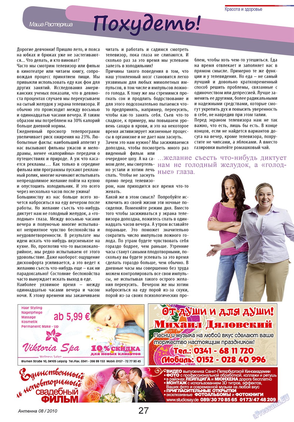 Antenne (Zeitschrift). 2010 Jahr, Ausgabe 8, Seite 27