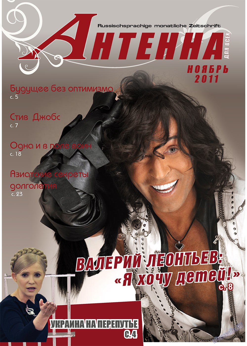 Antenne (Zeitschrift). 2011 Jahr, Ausgabe 11, Seite 1