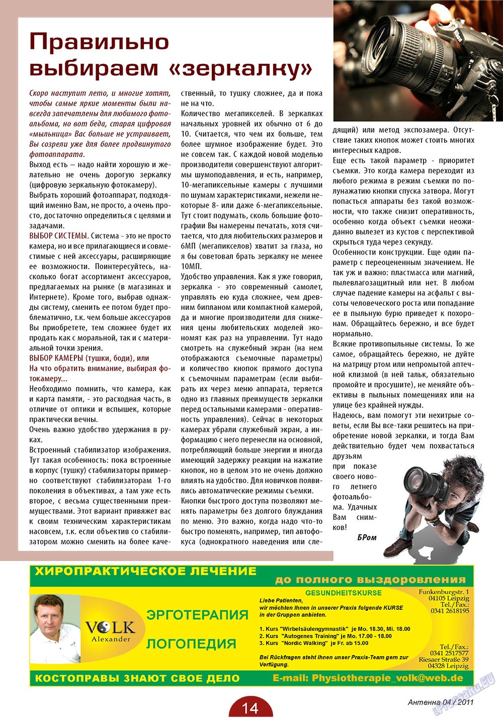 Antenne (Zeitschrift). 2011 Jahr, Ausgabe 4, Seite 14