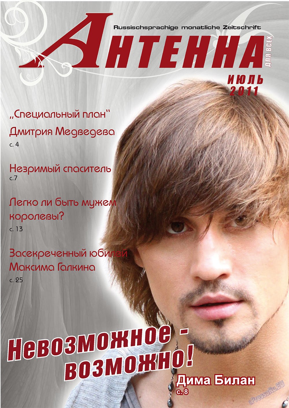 Антенна (журнал). 2011 год, номер 7, стр. 1