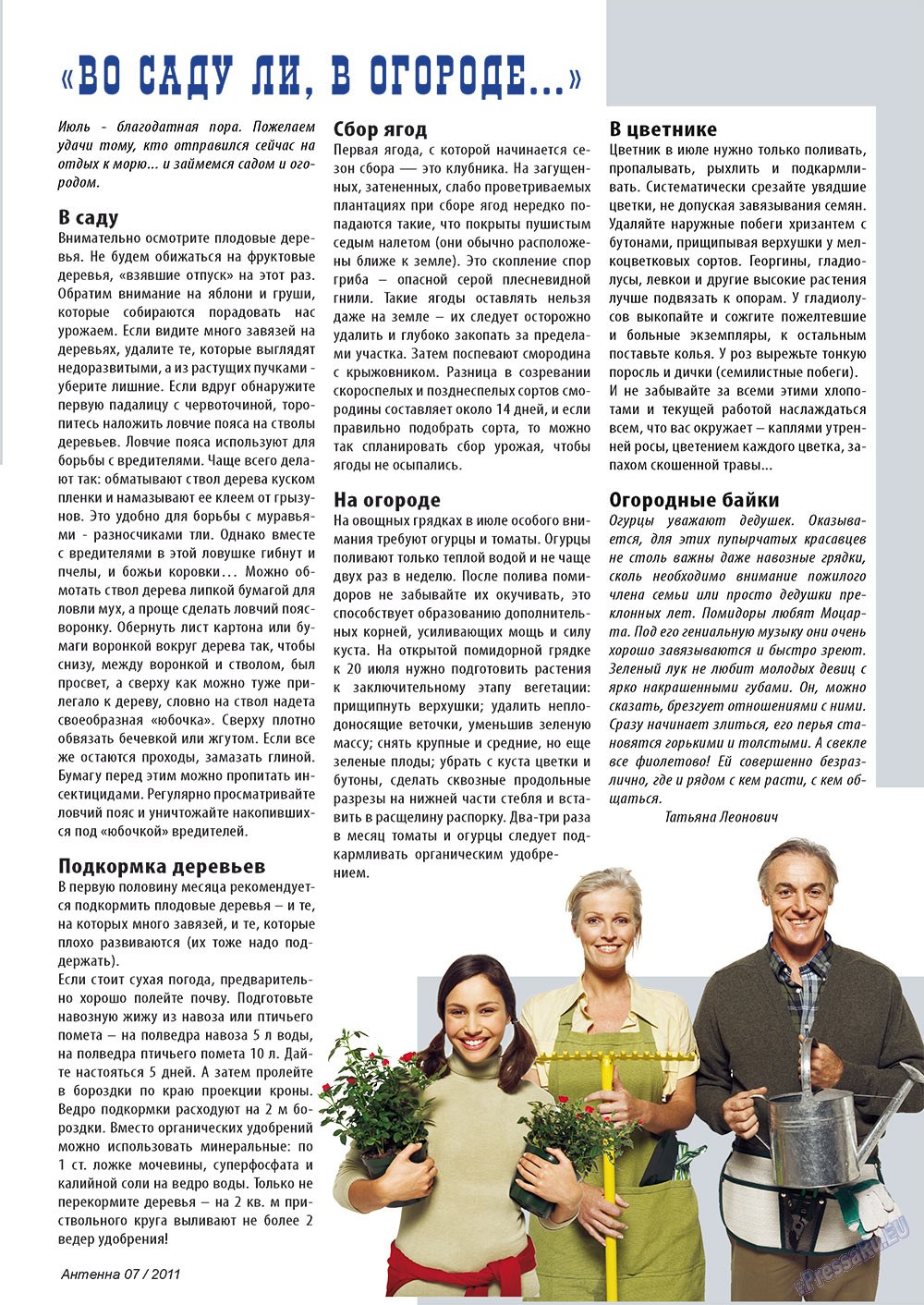 Antenne (Zeitschrift). 2011 Jahr, Ausgabe 7, Seite 19