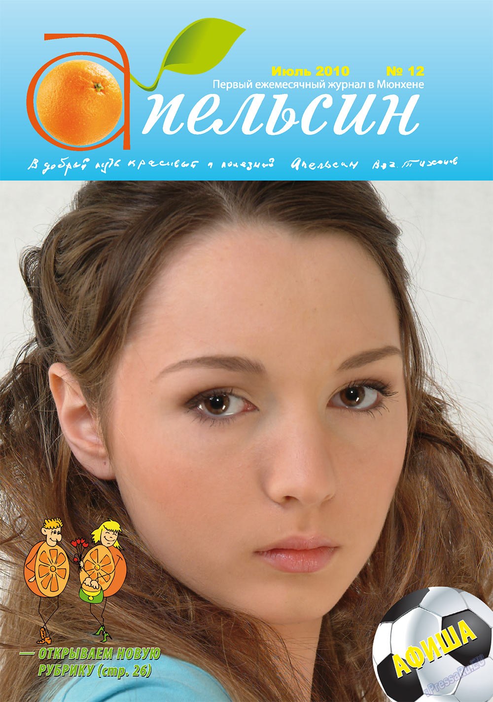 Apelsin (Zeitschrift). 2010 Jahr, Ausgabe 12, Seite 1