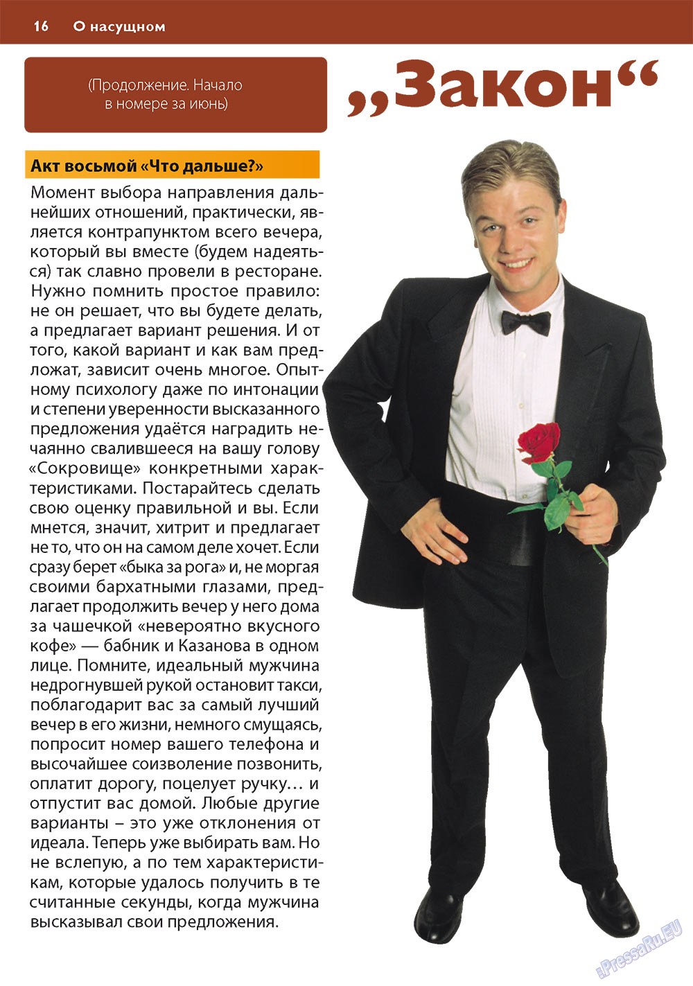 Apelsin (Zeitschrift). 2010 Jahr, Ausgabe 12, Seite 16