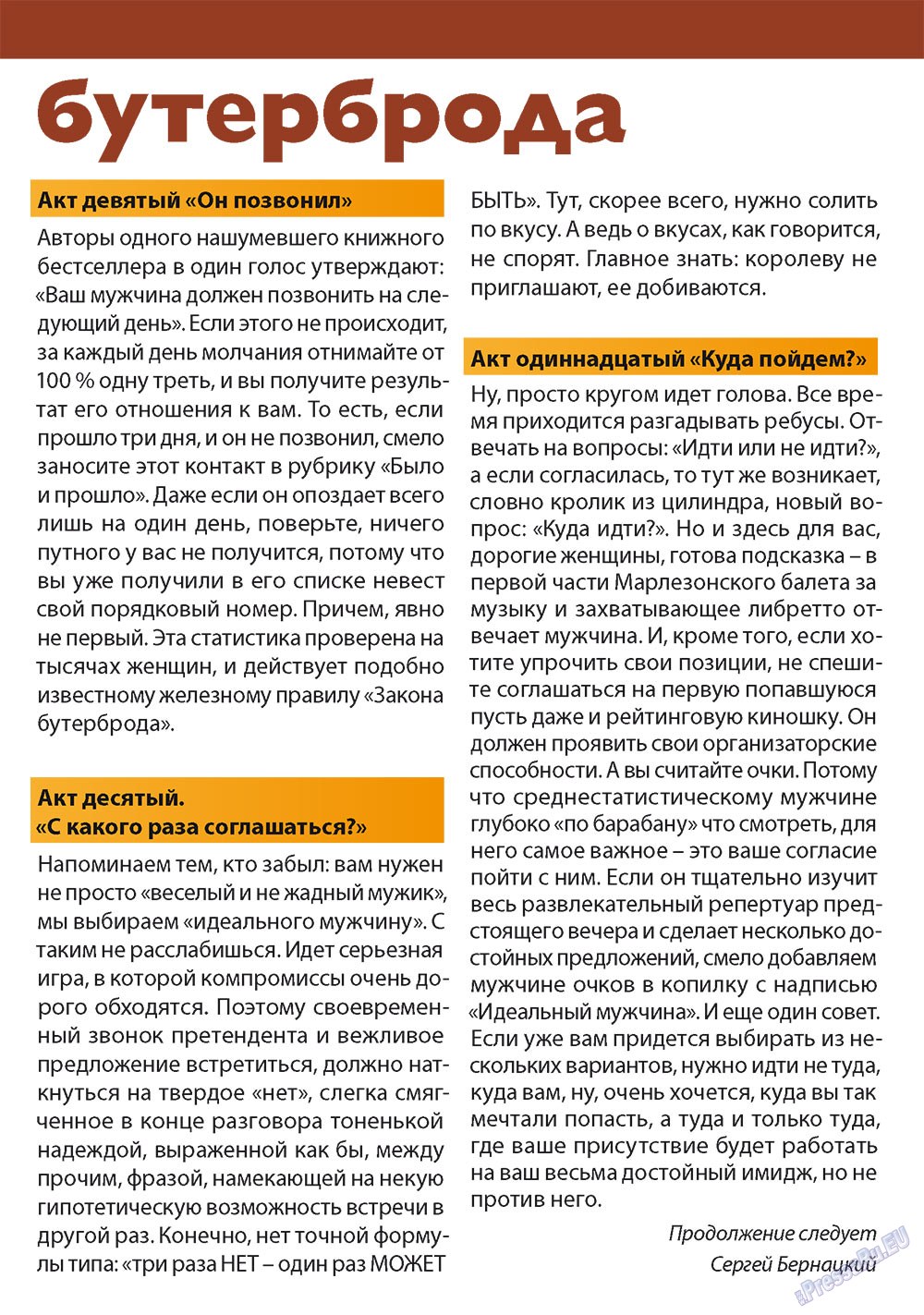 Apelsin (Zeitschrift). 2010 Jahr, Ausgabe 12, Seite 17