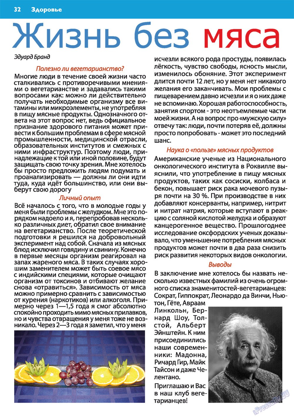 Apelsin (Zeitschrift). 2010 Jahr, Ausgabe 14, Seite 32