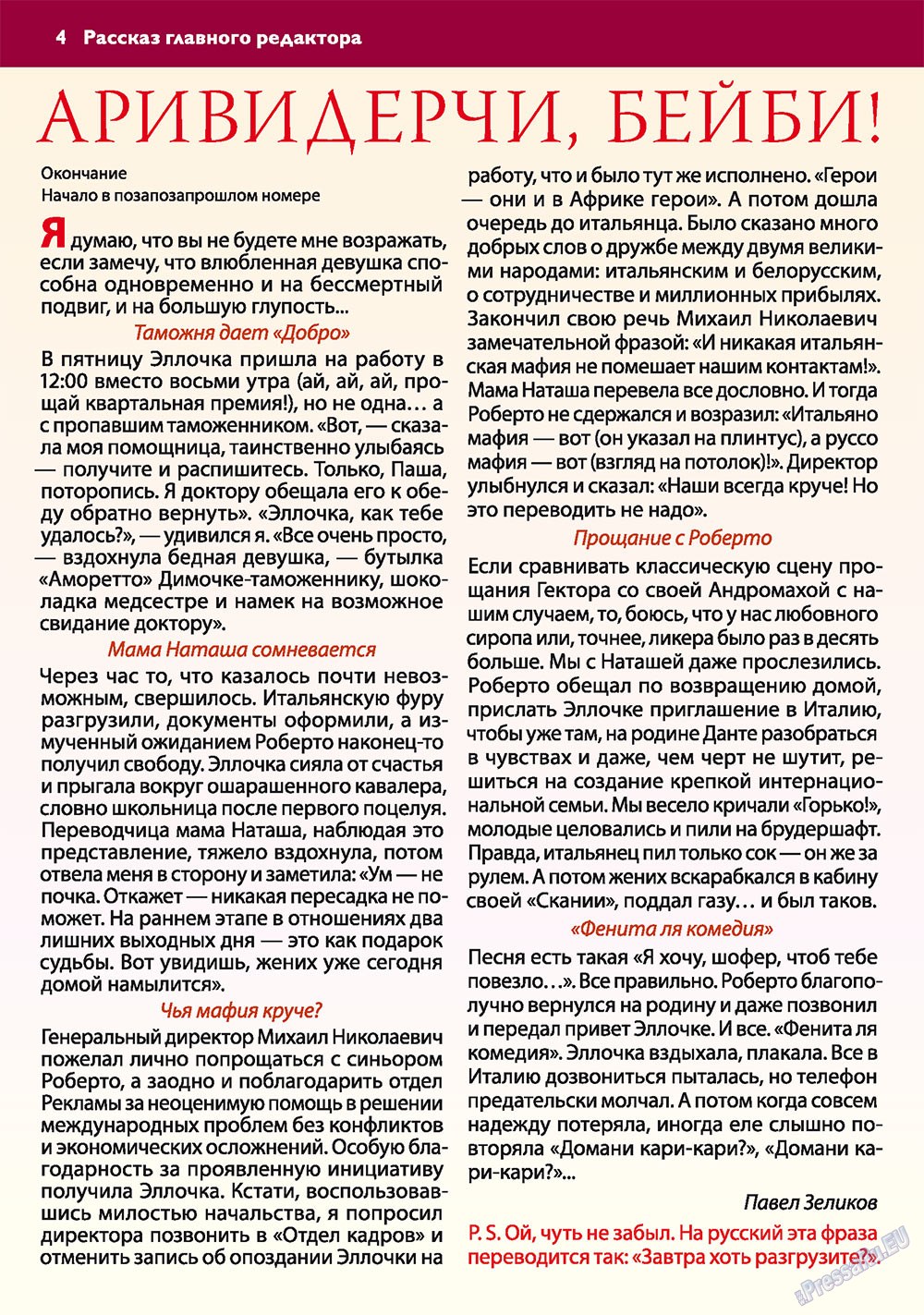 Apelsin (Zeitschrift). 2010 Jahr, Ausgabe 14, Seite 4