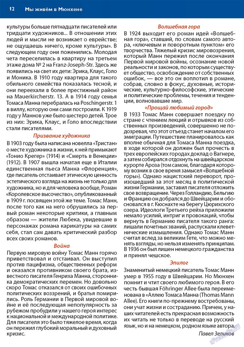 Apelsin (Zeitschrift). 2010 Jahr, Ausgabe 15, Seite 12