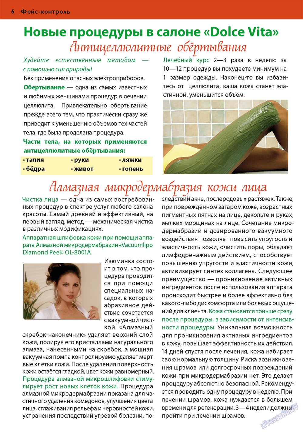 Apelsin (Zeitschrift). 2010 Jahr, Ausgabe 16, Seite 6