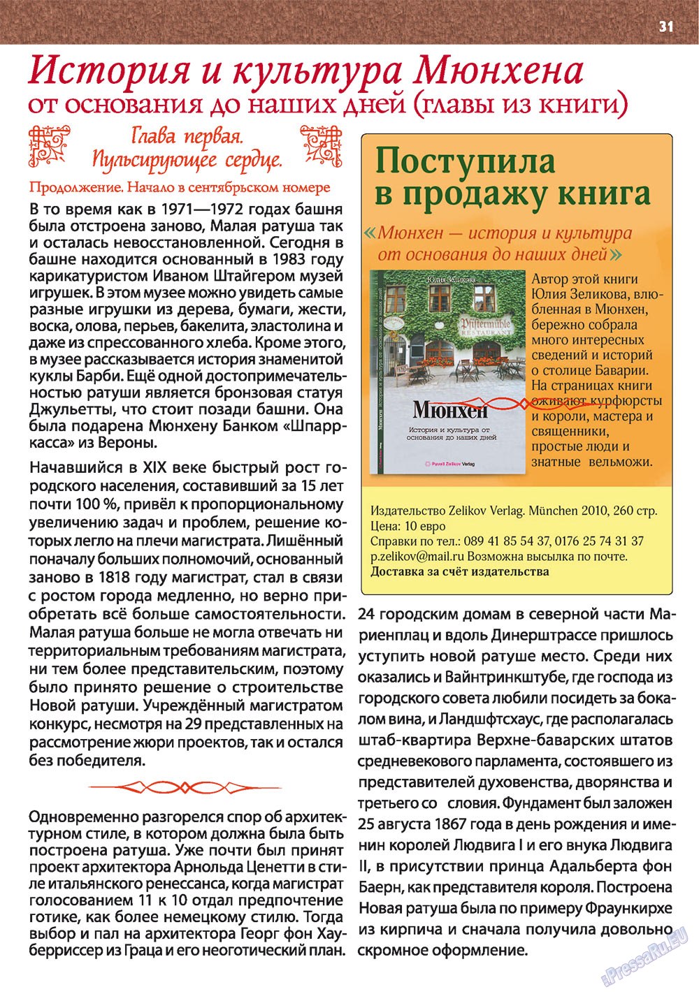 Apelsin (Zeitschrift). 2010 Jahr, Ausgabe 17, Seite 31