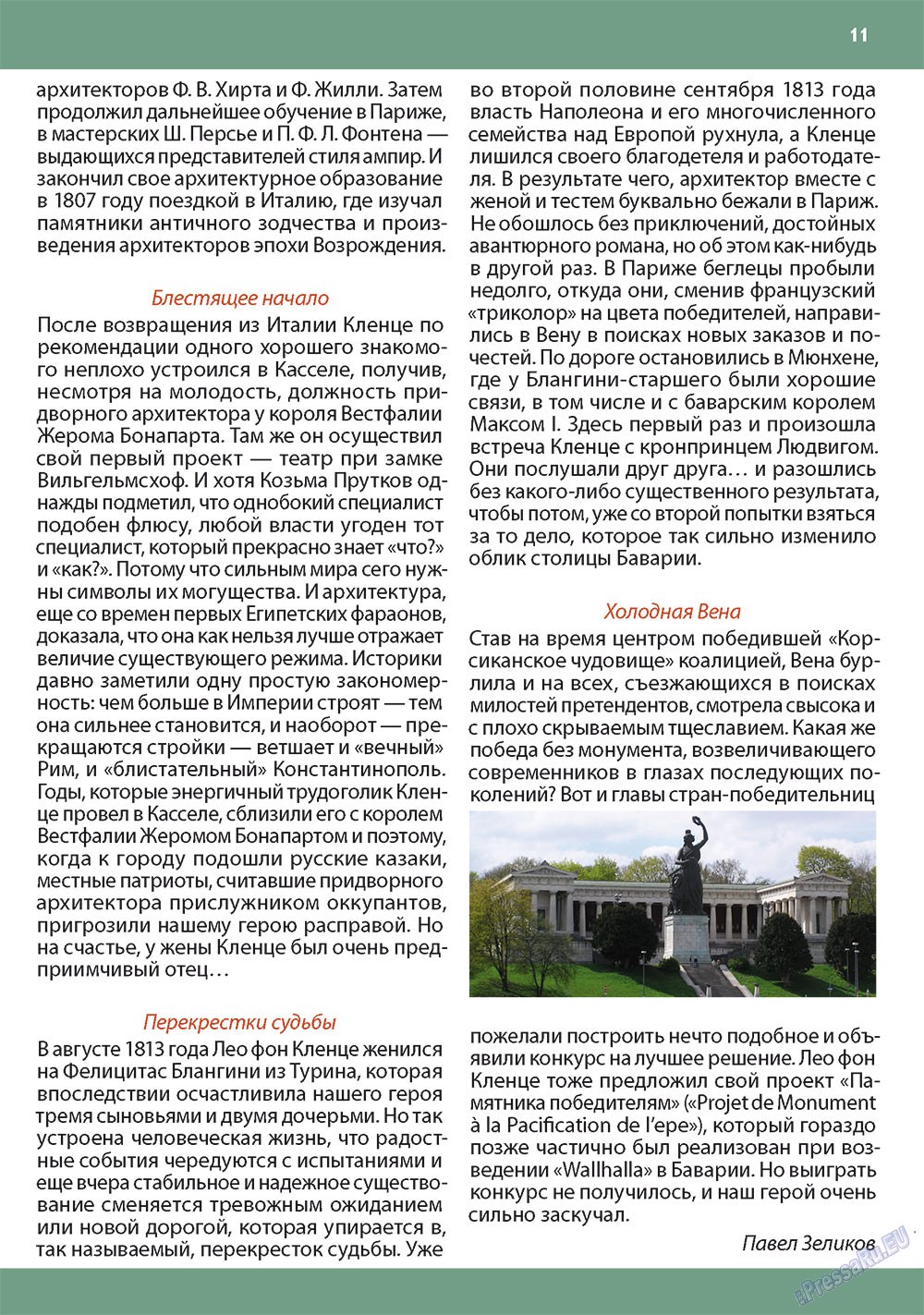 Apelsin (Zeitschrift). 2011 Jahr, Ausgabe 18, Seite 11