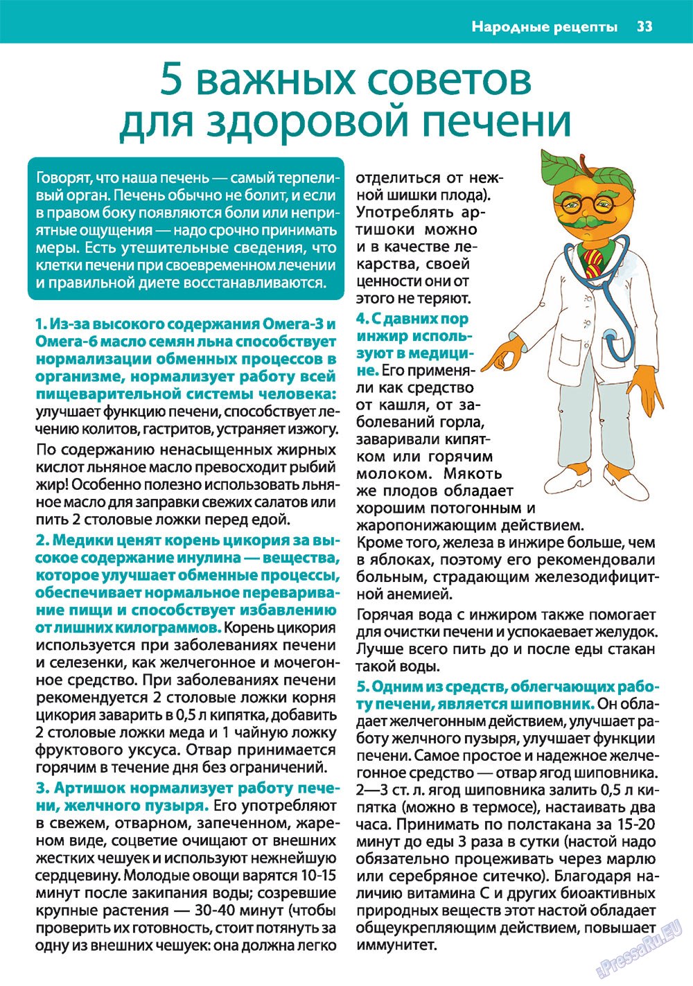Apelsin (Zeitschrift). 2011 Jahr, Ausgabe 18, Seite 33