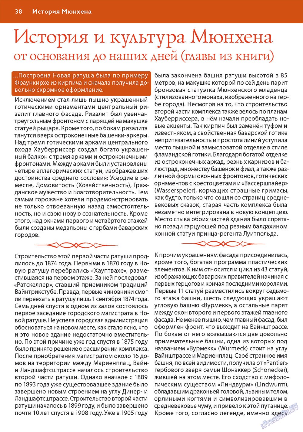 Apelsin (Zeitschrift). 2011 Jahr, Ausgabe 18, Seite 38